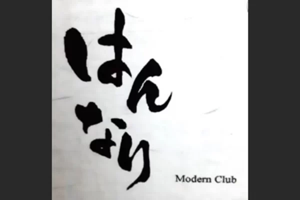Japanese modern clud はんなり