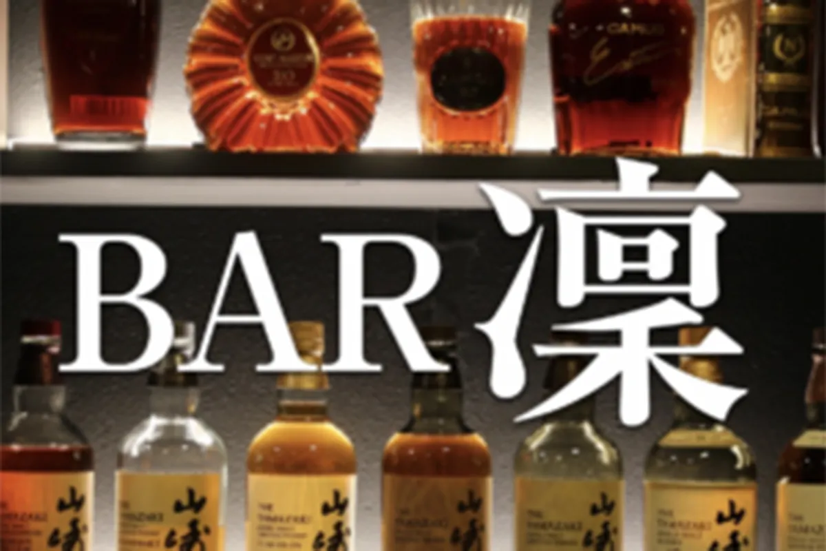 BAR 凜