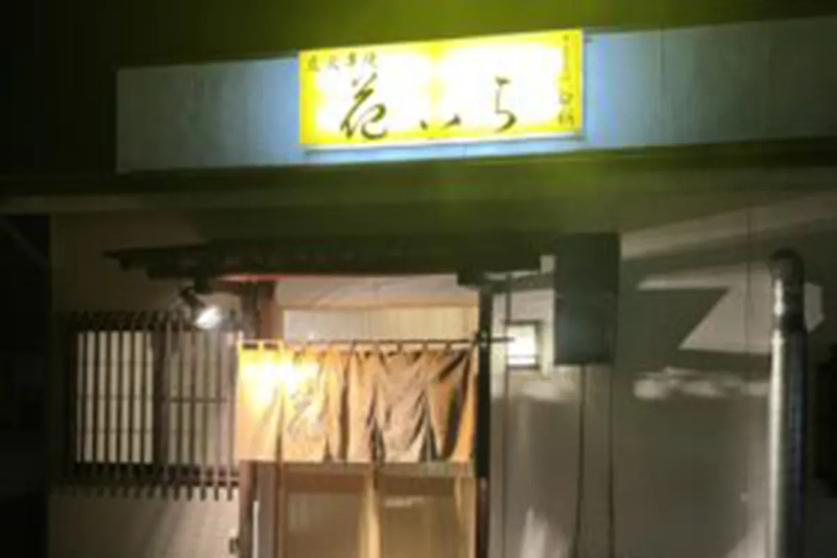 炭火串焼 花いち