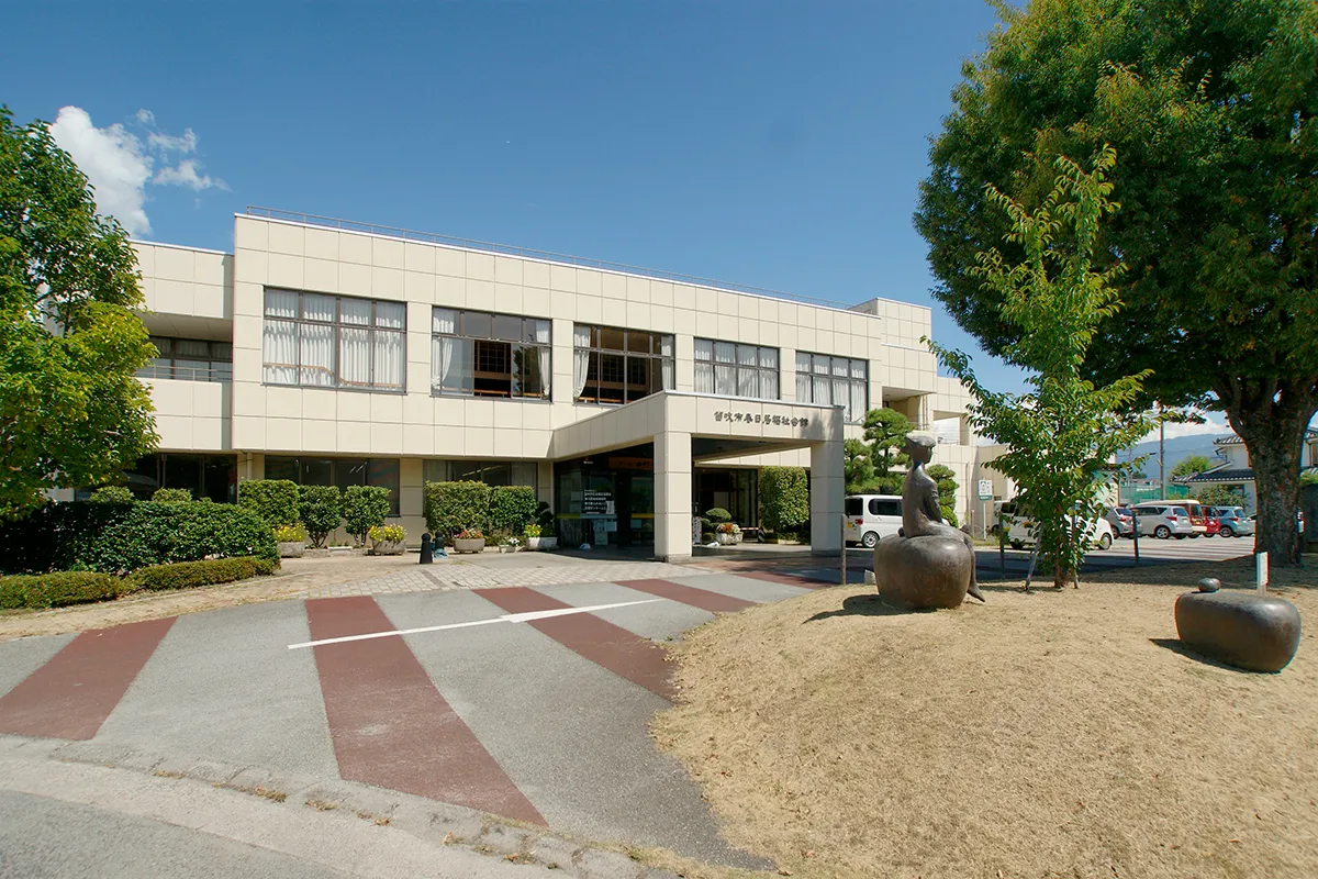 春日居福祉会館 やまゆりの湯