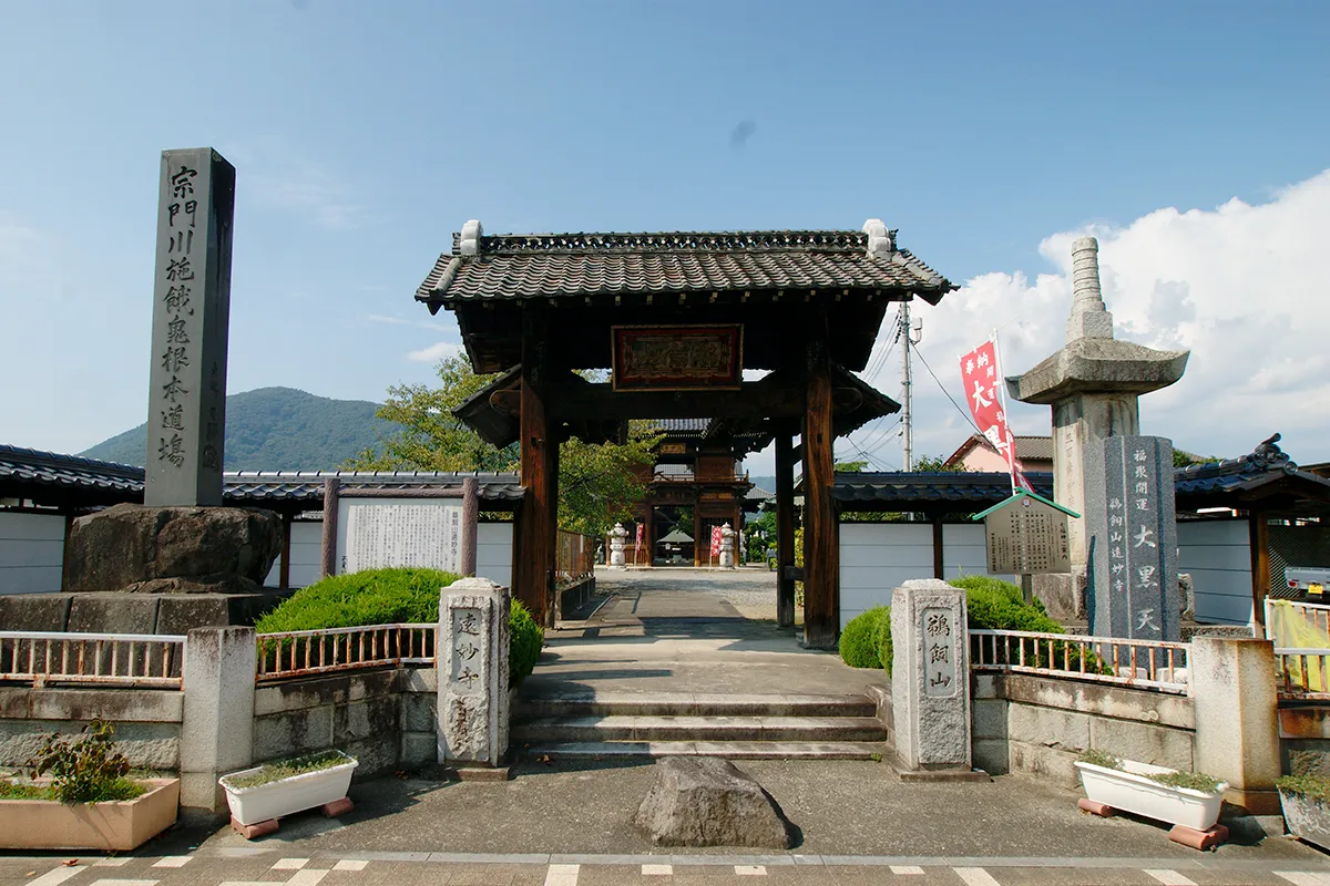 福聚開運 大黒天霊場鵜飼山 遠妙寺