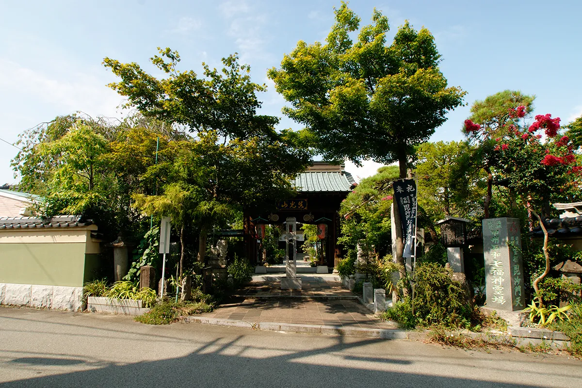 宝船 毘沙門天霊場 真光山 恵法寺
