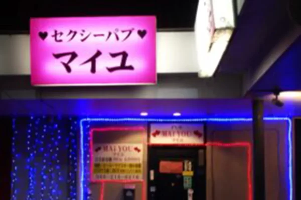 パブ Mai You（マイユ）