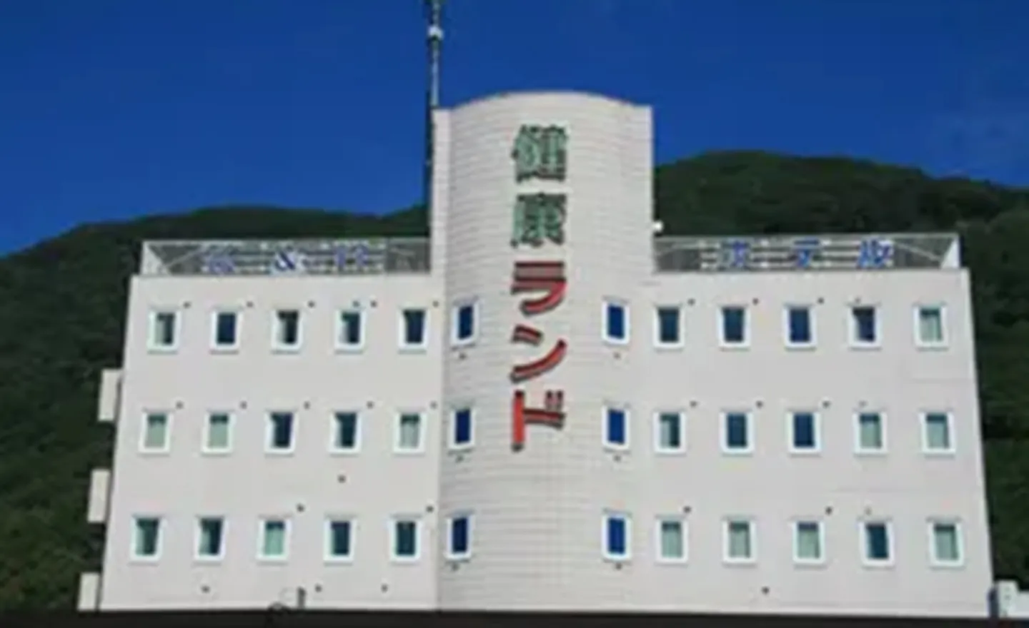 石和健康ランド