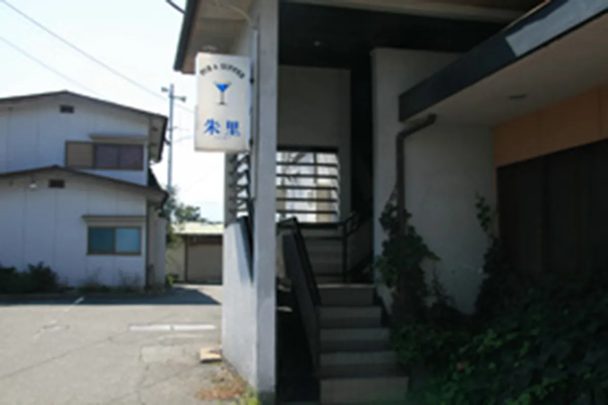 パブ＆サパー朱里