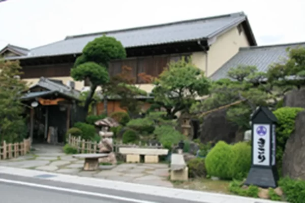 木創りの宿 きこり