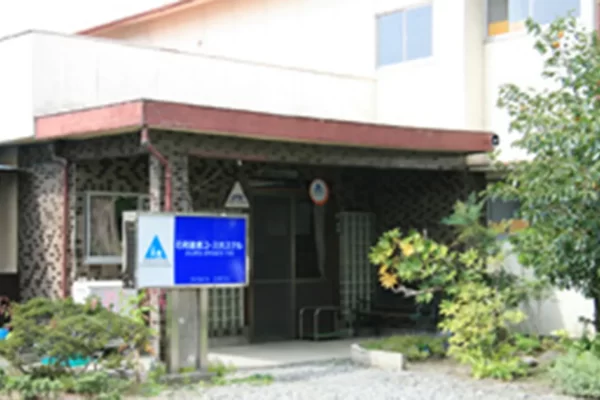 石和温泉ユースホステル