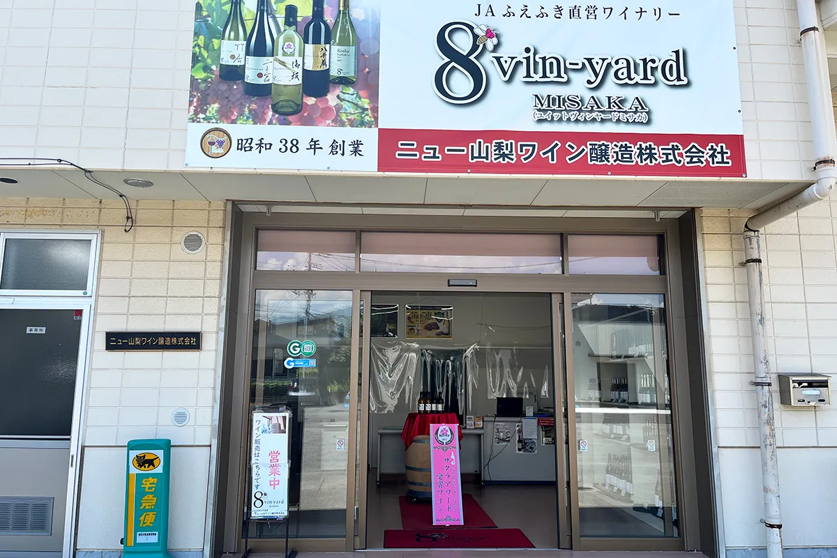 ニュー山梨ワイン